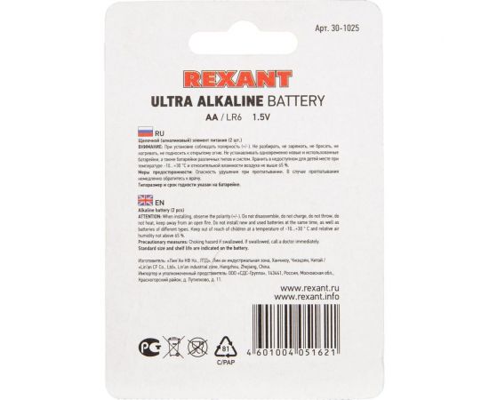 Ультра алкалиновая батарейка REXANT AA, LR6 2 шт 30-1025 – изображение 5