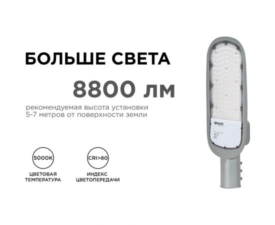 Уличный светодиодный консольный светильник Apeyron 80 Вт, 8800 лм, 5000 К, IP65, КСС -Ш, 495x215x80мм / 29-03 – изображение 5