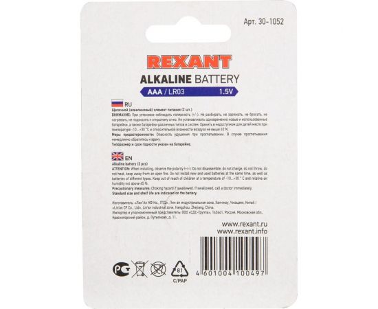 Алкалиновая батарейка REXANT AAA, LR03 2 шт 30-1052 – изображение 6