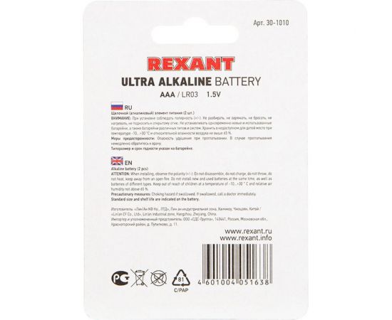 Ультра алкалиновая батарейка REXANT AAA, LR03 2 шт 30-1010 – изображение 6
