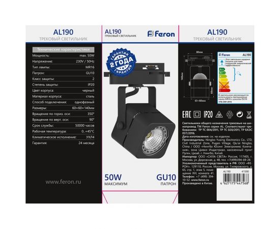 Трековый однофазный светильник на шинопровод FERON GU10, AL190, 50W, 230V, черный 41590 – изображение 7