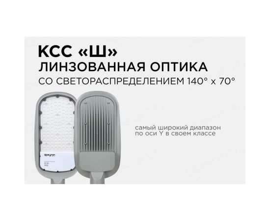 Уличный светодиодный консольный светильник Apeyron 80 Вт, 8800 лм, 5000 К, IP65, КСС -Ш, 495x215x80мм / 29-03 – изображение 7