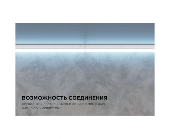 Светодиодный линейный светильник Apeyron touch сенсор, аналог Т5, 18Вт, 1530Лм, 6500к, ip20, 1172x23x35мм, поликарбонат/ 30-08 – изображение 7