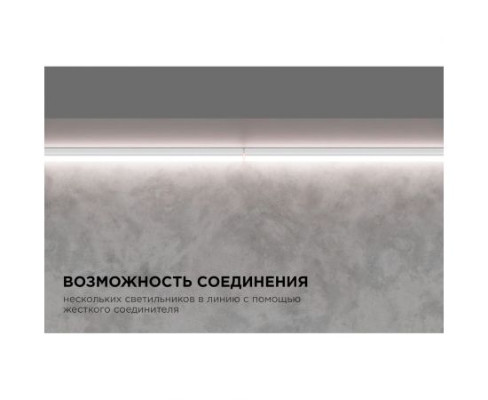 Светодиодный линейный светильник Apeyron touch сенсор, аналог Т5, 18Вт, 1530Лм, 4000к, ip20, 1172x23x35мм, поликарбонат/ 30-07 – изображение 7