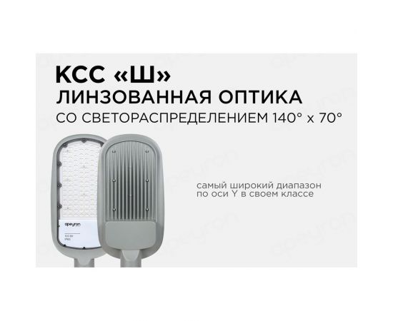 Уличный светодиодный консольный светильник Apeyron 100 Вт, 11000 лм, 5000 К, IP65, КСС -Ш, 495x215x80мм / 29-04 – изображение 8