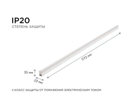 Светодиодный линейный светильник Apeyron touch сенсор, аналог Т5, 18Вт, 1530Лм, 6500к, ip20, 1172x23x35мм, поликарбонат/ 30-08 – изображение 9