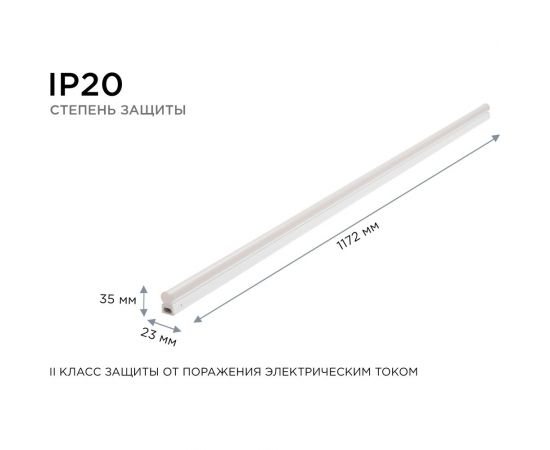 Светодиодный линейный светильник Apeyron touch сенсор, аналог Т5, 18Вт, 1530Лм, 4000к, ip20, 1172x23x35мм, поликарбонат/ 30-07 – изображение 9