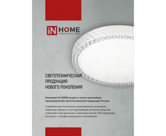Светодиодный светильник IN HOME COMFORT Loft-G 55Вт 230В 3000-6500K 4400Лм 400x100мм пульт ДУ 4690612035093 – изображение 9
