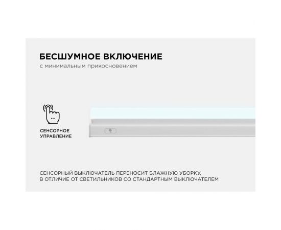 Светодиодный линейный светильник Apeyron touch сенсор, аналог Т5, 18Вт, 1530Лм, 6500к, ip20, 1172x23x35мм, поликарбонат/ 30-08 – изображение 10
