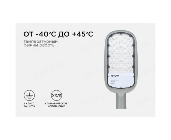 Уличный светодиодный консольный светильник Apeyron 100 Вт, 11000 лм, 5000 К, IP65, КСС -Ш, 495x215x80мм / 29-04 – изображение 10