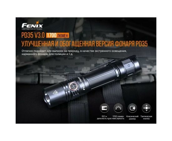 Фонарь Fenix PD35 V3.0 pd35v30 – изображение 2