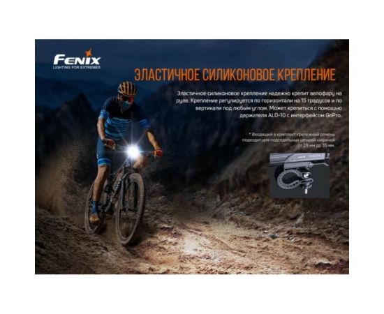 Велофара Fenix BC26R – изображение 11