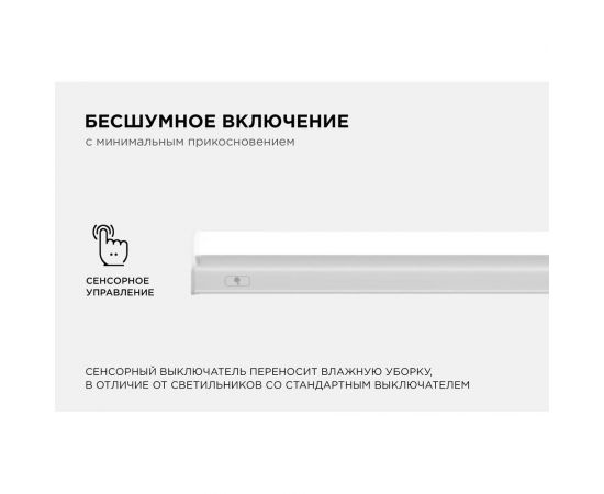 Светодиодный линейный светильник Apeyron touch сенсор, аналог Т5, 5Вт, 420Лм, 4000к, ip20, 305x23x35мм, поликарбонат/ 30-01 – изображение 11
