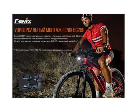 Велофара Fenix BC26R – изображение 12