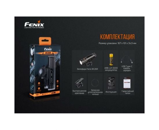 Велофара Fenix BC26R – изображение 14