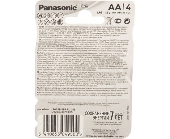 Батарейка Panasonic щелочная LR6 AA Alkaline 1.5В бл/4 5410853049500 – изображение 2