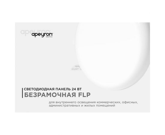 Светодиодная встраиваемая безрамочная панель Apeyron flp, 24вт=18вт+6вт, 2040лм, 6500к, ip20, ф170x21мм, круг, 3 режима, регулировка ф55-155мм/ 06-109 – изображение 2