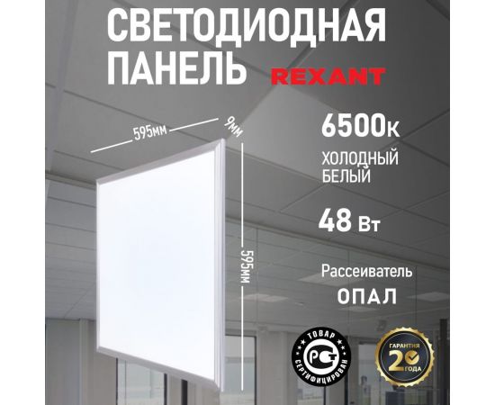 Светодиодная ультратонкая панель REXANT 9 мм, Опал, 48 Вт, IP20, 6500 K, холодный свет 606-007 – изображение 2