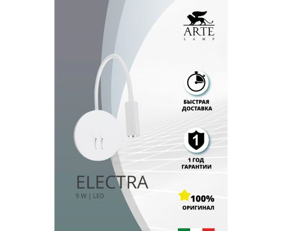 Настенный светильник Arte Lamp ELECTRA A8231AP-1WH – изображение 2