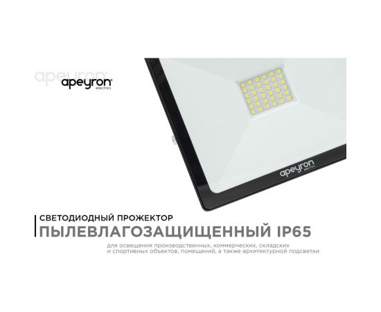 Светодиодный прожектор LED Apeyron 50Вт, 6500К, 4000 лм, IP65, smd, 171х151х25мм, черный / 05-40 – изображение 2