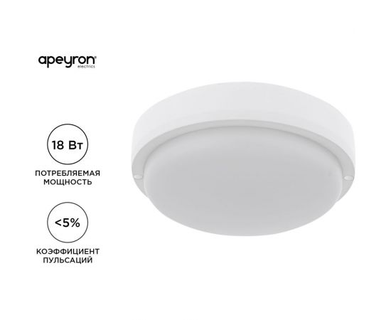 Светодиодный герметичный светильник Apeyron 18Вт, 1440Лм, 4000К, IP65, круг, матовый белый 28-09 – изображение 2