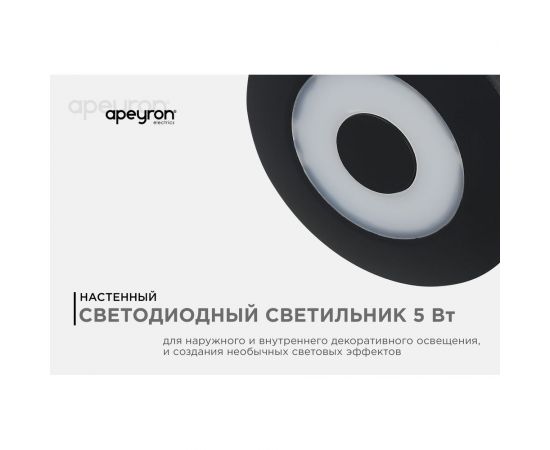 Садово-парковый светильник Apeyron светодиод, декоративный, настенный, 5Вт, 380Лм, 3000К, IP54, черный 31-07 – изображение 2