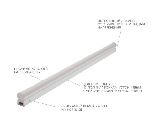 Светодиодный линейный светильник Apeyron touch сенсор, аналог Т5, 8Вт, 680Лм, 4000к, ip20, 570x23x35мм, поликарбонат/ 30-03 – изображение 3