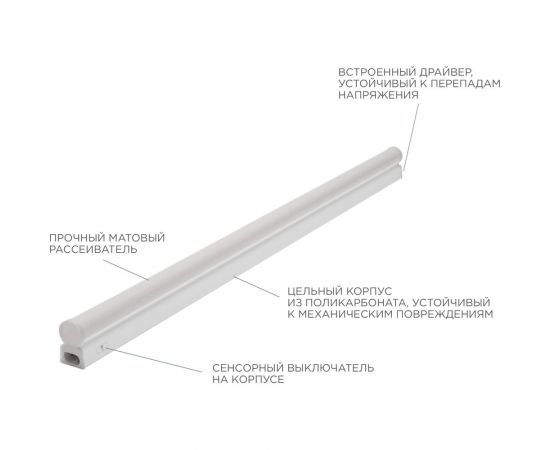 Светодиодный линейный светильник Apeyron touch сенсор, аналог Т5, 8Вт, 680Лм, 6500к, ip20, 570x23x35мм, поликарбонат/ 30-04 – изображение 3