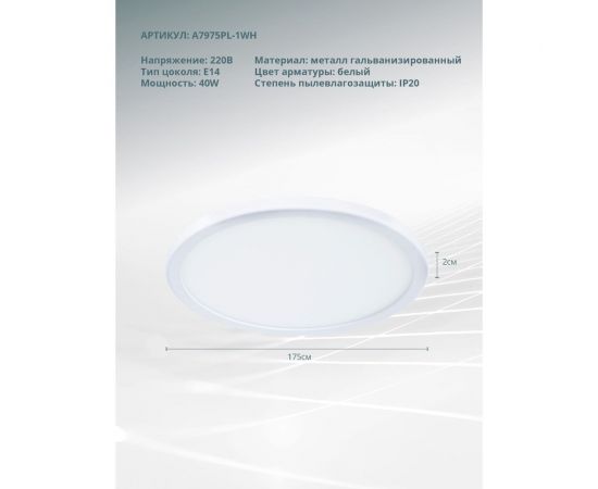 Потолочный светильник Arte Lamp A7975PL-1WH – изображение 3