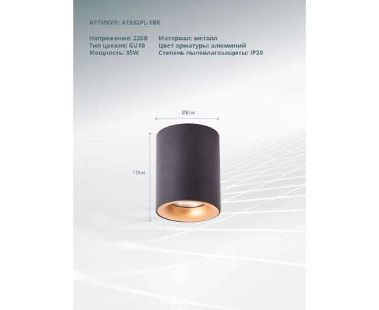 Потолочный светильник Arte Lamp A1532PL-1BK – изображение 3