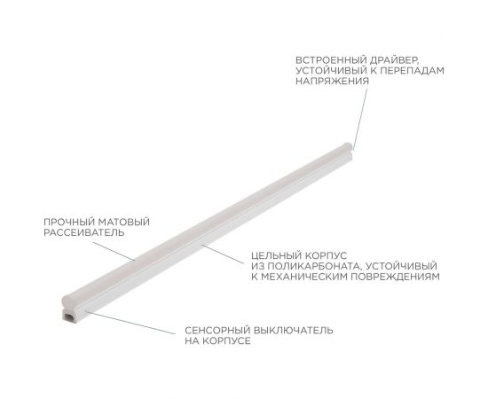 Светодиодный линейный светильник Apeyron touch сенсор, аналог Т5, 14Вт, 1190Лм, 4000к, ip20, 870x23x35мм, поликарбонат/ 30-05 – изображение 3