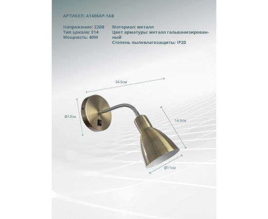 Настенный светильник Arte Lamp A1408AP-1AB – изображение 3