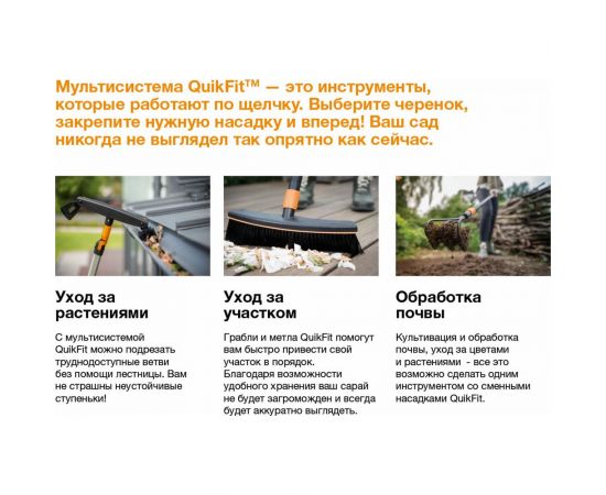 Малая насадка-тяпка Fiskars QuikFit 1000735 – изображение 3