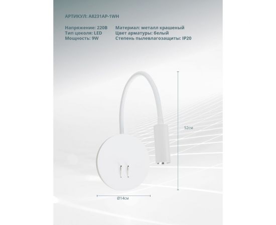 Настенный светильник Arte Lamp ELECTRA A8231AP-1WH – изображение 3