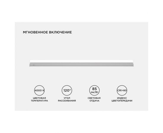 Светодиодный линейный светильник Apeyron touch сенсор, аналог Т5, 8Вт, 680Лм, 4000к, ip20, 570x23x35мм, поликарбонат/ 30-03 – изображение 4