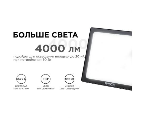 Светодиодный прожектор LED Apeyron 50Вт, 6500К, 4000 лм, IP65, smd, 171х151х25мм, черный / 05-40 – изображение 4