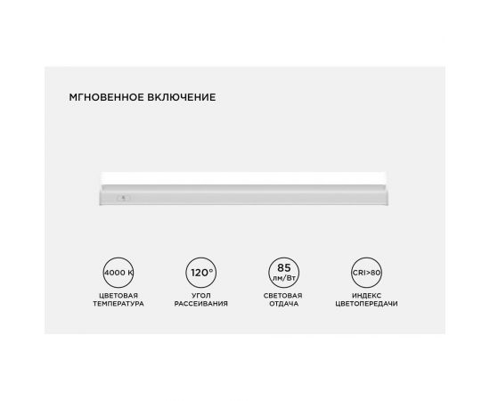 Светодиодный линейный светильник Apeyron touch сенсор, аналог Т5, 5Вт, 420Лм, 4000к, ip20, 305x23x35мм, поликарбонат/ 30-01 – изображение 4