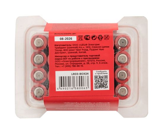 Алкалиновая батарейка EKF типа ААА(LR03) пластиковый бокс 24шт. LR03-BOX24 – изображение 4