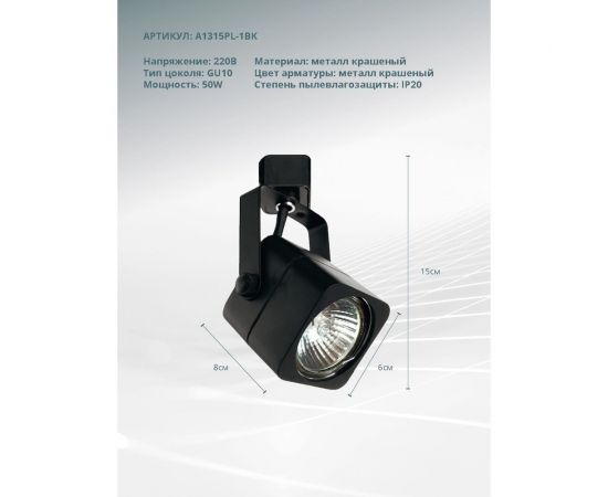 Потолочный светильник ARTE LAMP A1315PL-1BK – изображение 4