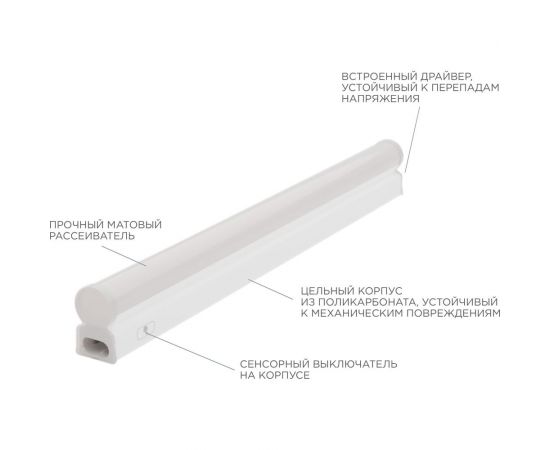 Светодиодный линейный светильник Apeyron touch сенсор, аналог Т5, 5Вт, 420Лм, 4000к, ip20, 305x23x35мм, поликарбонат/ 30-01 – изображение 5