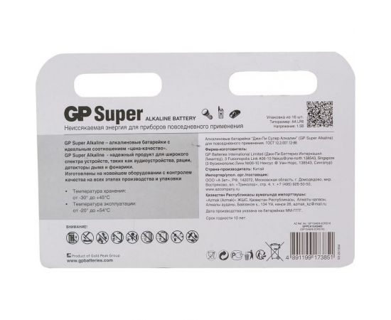 Алкалиновые батарейки GP Super Alkaline 15А АA - 16 шт. 15A8/8-2CRD16 – изображение 5