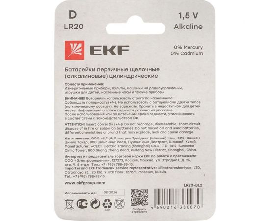 Алкалиновая батарейка EKF типа D(LR20) блистер 2шт. LR20-BL2 – изображение 5