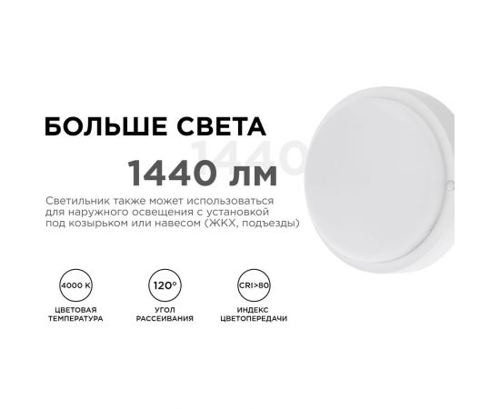 Светодиодный герметичный светильник Apeyron с микроволновым датчиком движения 18Вт, 1440Лм, 4000К, IP65, круг, матовый белый 28-14 – изображение 6