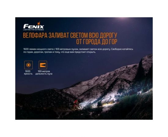 Велофара Fenix BC26R – изображение 6