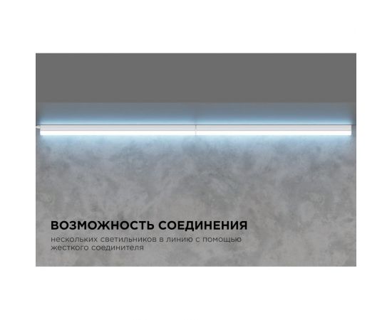 Светодиодный линейный светильник Apeyron touch сенсор, аналог Т5, 8Вт, 680Лм, 6500к, ip20, 570x23x35мм, поликарбонат/ 30-04 – изображение 7