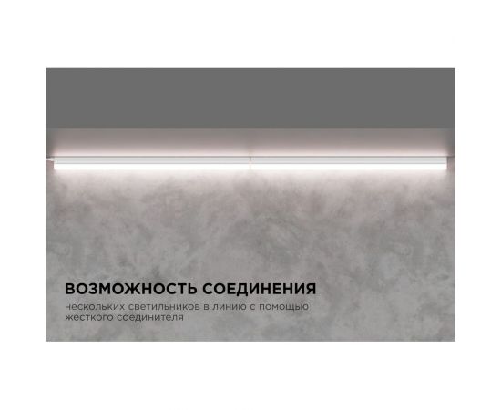 Светодиодный линейный светильник Apeyron touch сенсор, аналог Т5, 8Вт, 680Лм, 4000к, ip20, 570x23x35мм, поликарбонат/ 30-03 – изображение 7