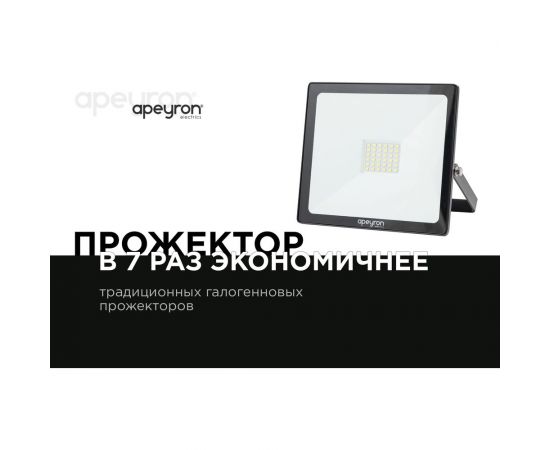 Светодиодный прожектор LED Apeyron 50Вт, 6500К, 4000 лм, IP65, smd, 171х151х25мм, черный / 05-40 – изображение 8