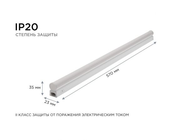 Светодиодный линейный светильник Apeyron touch сенсор, аналог Т5, 8Вт, 680Лм, 6500к, ip20, 570x23x35мм, поликарбонат/ 30-04 – изображение 9