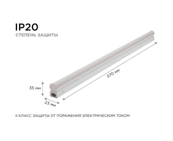 Светодиодный линейный светильник Apeyron touch сенсор, аналог Т5, 8Вт, 680Лм, 4000к, ip20, 570x23x35мм, поликарбонат/ 30-03 – изображение 9