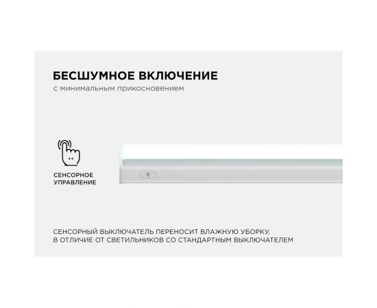 Светодиодный линейный светильник Apeyron touch сенсор, аналог Т5, 8Вт, 680Лм, 6500к, ip20, 570x23x35мм, поликарбонат/ 30-04 – изображение 10